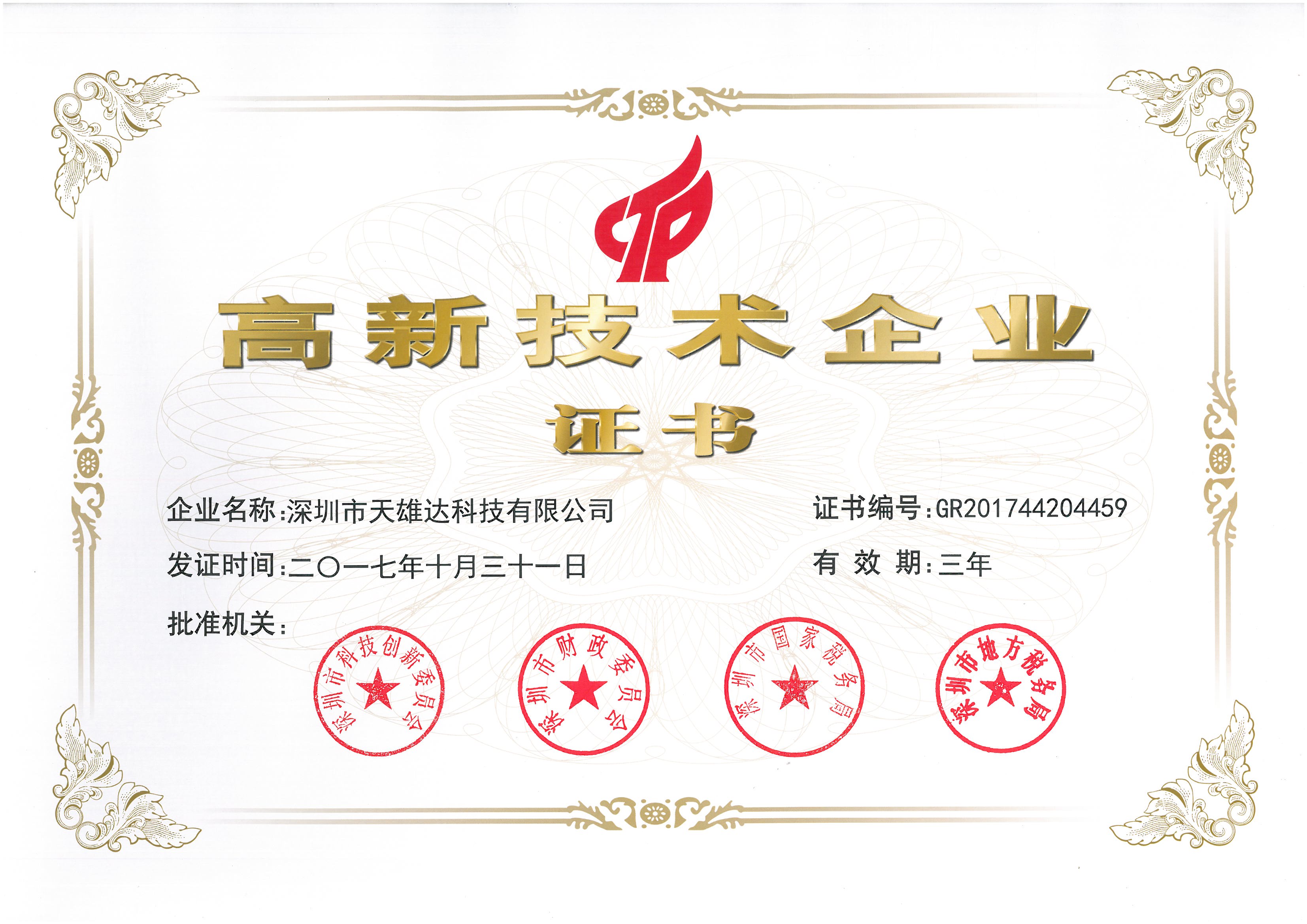 重要通知 元竞技游戏(中国)体育官方网站获得高新技术企业的称号